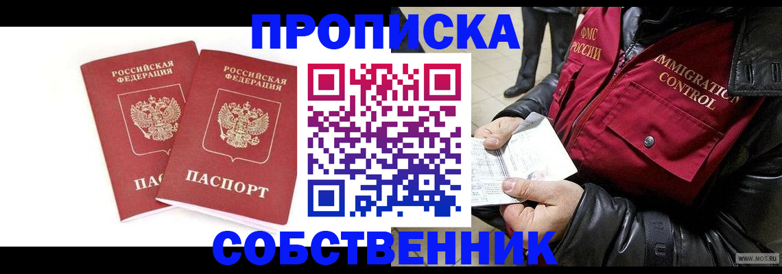 прописка паспорт в Гудермесе