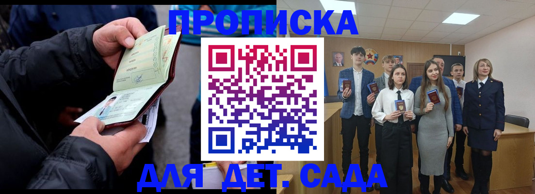 прописка законно в Гудермесе