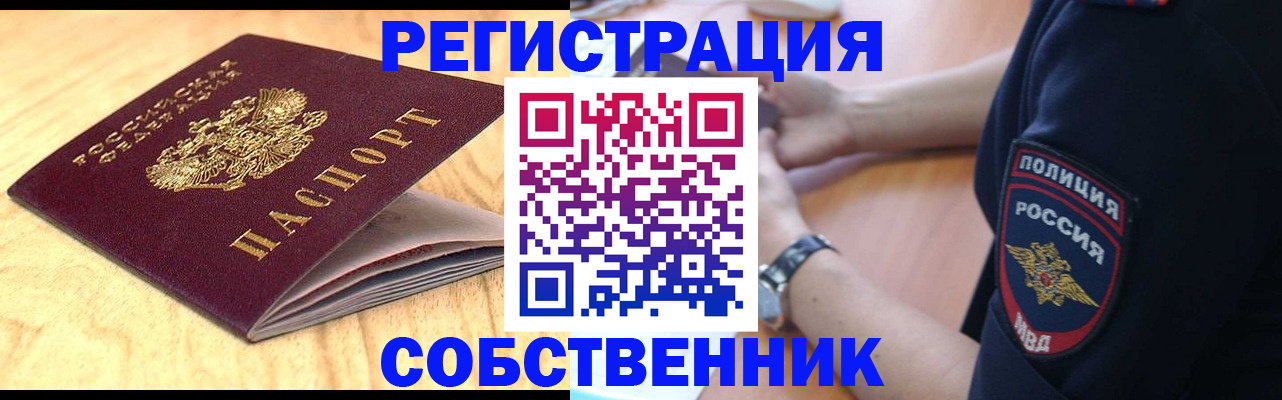 временная регистрация в квартире в Гудермесе