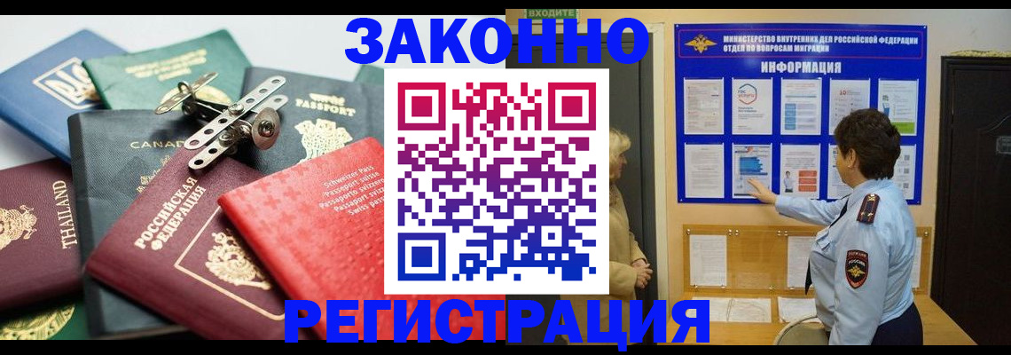 прописка законно в Гудермесе