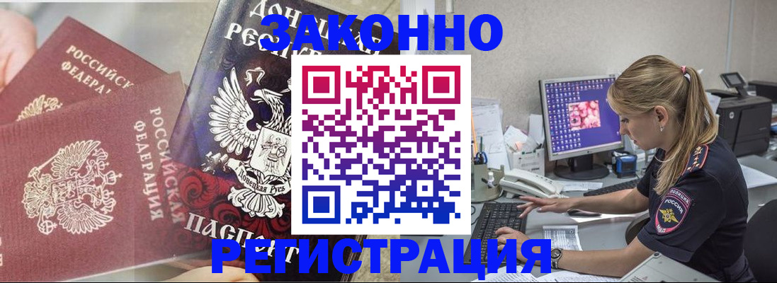 прописка штамп в Гудермесе