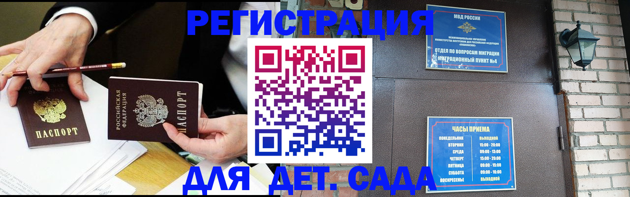 прописка штамп в Гудермесе